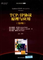 TCP/IP协议原理与应用