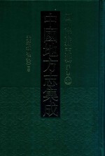 中国地方志集成 四川府县志辑 新编 33 光绪叙州府志 2