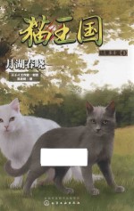 猫王国  暗黑王国  3  月湖春晓