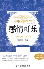 中国科幻精品屋系列 感情可乐