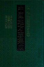 中国地方志集成 四川府县志辑 新编 45 民国丹棱县志 光绪青神县志 民国眉山县志