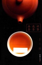 识茶 泡茶 品茶 4