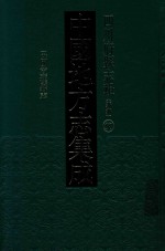 中国地方志集成 四川府县志辑 新编 58 民国宜汉县志