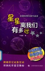 星星离我们有多远