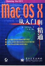 Mac OS X从入门到精通