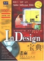 InDesign宝典