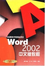 Word 2002中文版教程