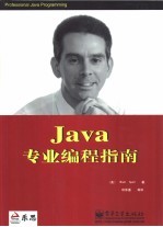 Java专业编程指南