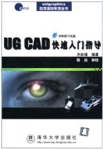 UG CAD快速入门指导