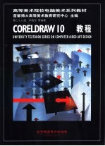 CorelDRAW 10教程