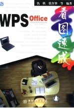 WPS Office看图速成