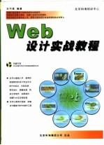 Web设计实战教程