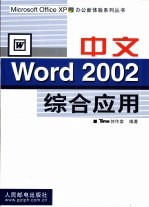 中文Word 2002综合应用