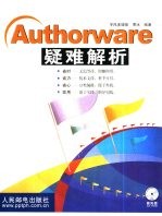 Authorware疑难解析