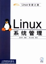 Linux系统管理