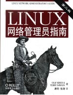 Linux网络管理员指南 第2版