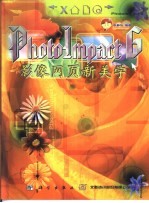 PhotoImpact 6影像网页新美学