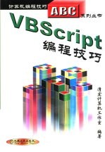 VBScript编程技巧