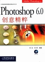 Photoshop 6.0创意精粹