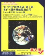 TCP/IP网络互连 英文版 第3卷 客户/服务器编程及应用Linux/POSIX Sockets版