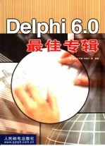 Delphi 6.0最佳专辑