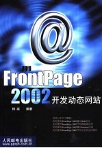 用FrontPage 2002开发动态网站