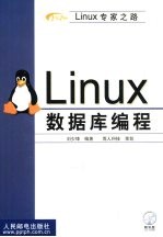 Linux数据库编程