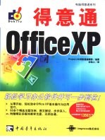 得意通Office XP