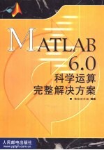 MATLAB 6.0科学运算完整解决方案