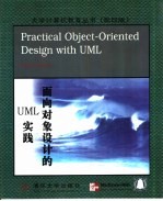 面向对象设计的 UML 实践 英文