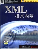 XML技术内幕