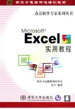 Excel实用教程