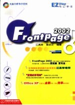 马上学会Frontpage 2002