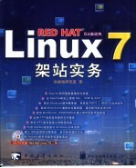 RED HAT Linux 7架站实务