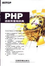 PHP函数库查询辞典