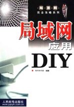 局域网应用DIY