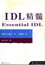 IDL精髓