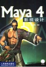 Maya 4影视设计