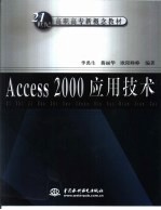 Access 2000应用技术