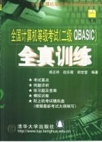 全国计算机等级考试 二QBASIC 全真训练