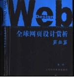 全球网页设计赏析 商业篇