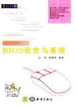 BIOS设定与原理