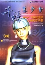 千禧美少女 Maya 3游戏虚拟人物制作手册