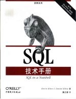 SQL技术手册