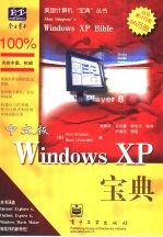 中文版Windows XP宝典