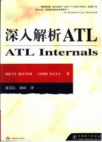 深入解析ATL