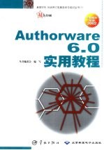 Authorware 6.0实用教程