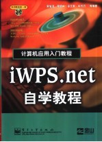 iWPS.net自学教程