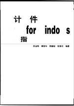 统计软件SPSS for Windows实用指南