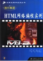 我行我速-HTML网络编程实例